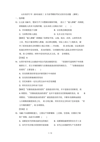 名师解析山东济宁高高考模拟考试文综历史试题