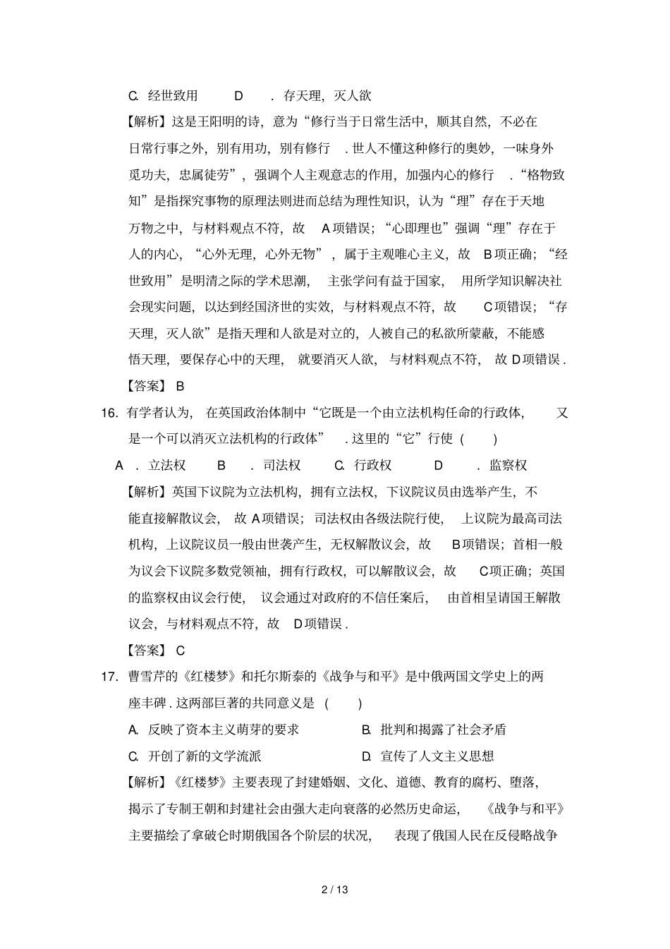 名师解析山东青岛届高月统质量检测文综历史试题_第2页