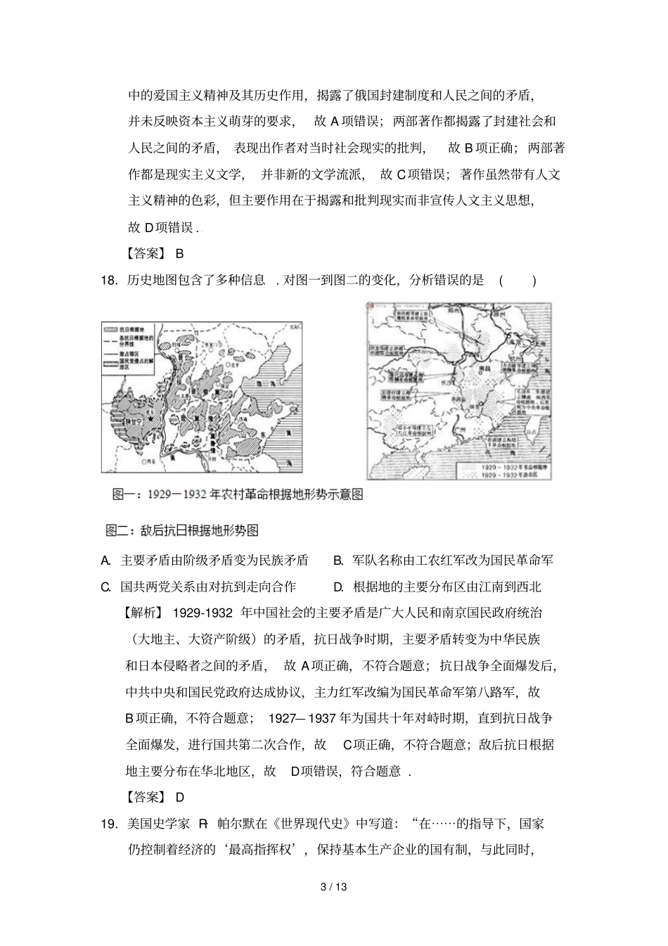 名师解析山东青岛届高月统质量检测文综历史试题_第3页