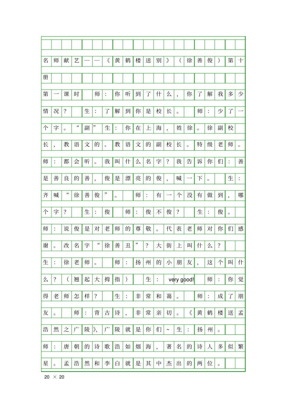 名师献艺――黄鹤楼送别徐善俊第十册_第1页