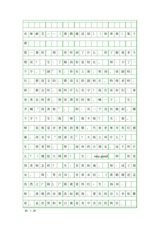 名师献艺――黄鹤楼送别徐善俊第十册