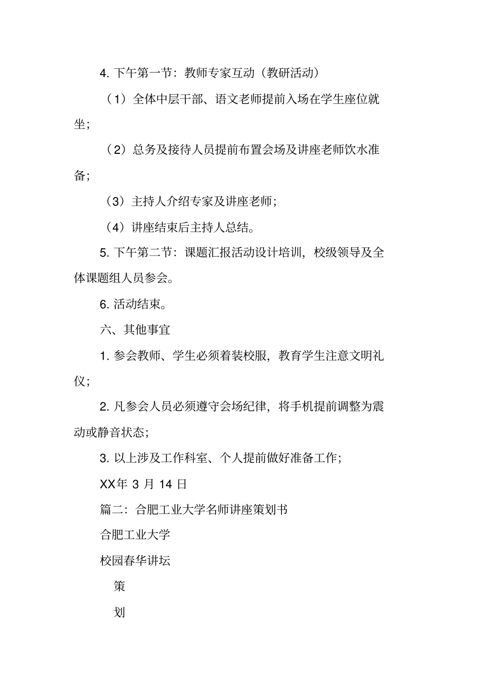 名师讲座策划书_第3页