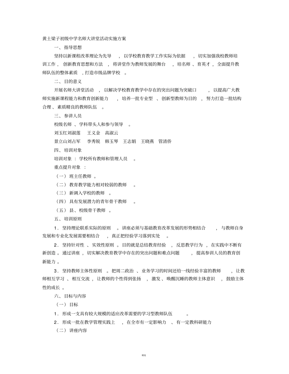 名师讲坛实施方案_第1页