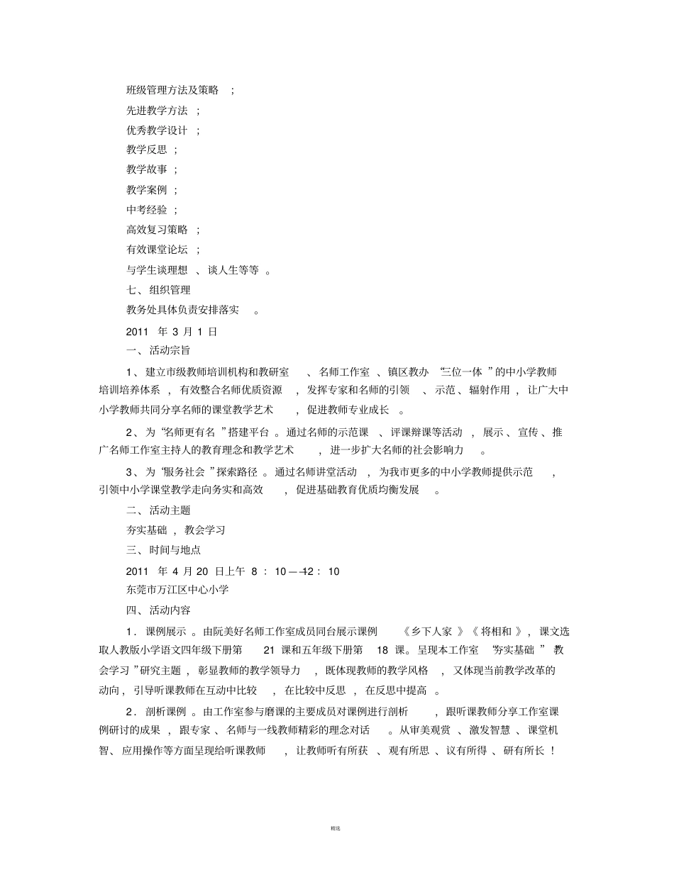 名师讲坛实施方案_第2页