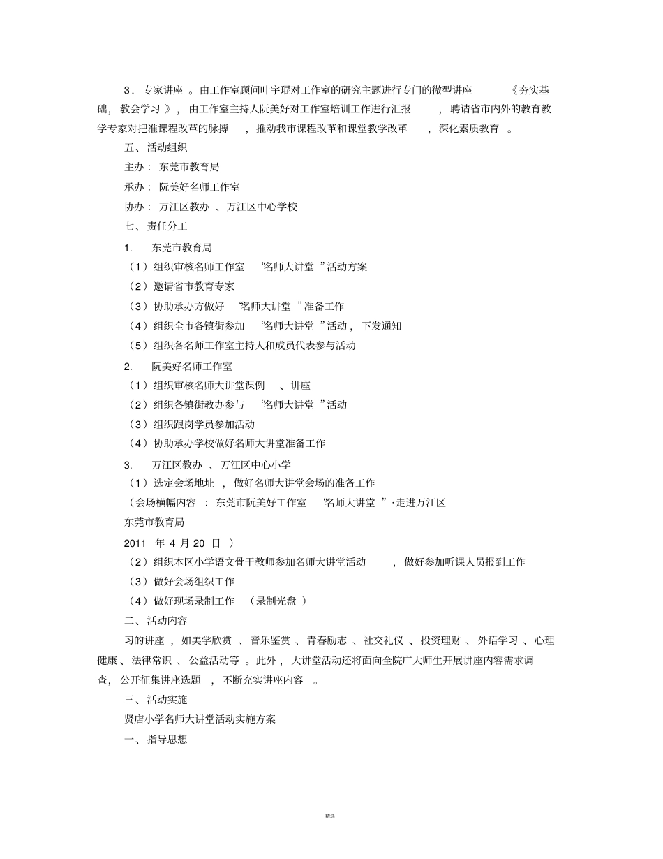名师讲坛实施方案_第3页