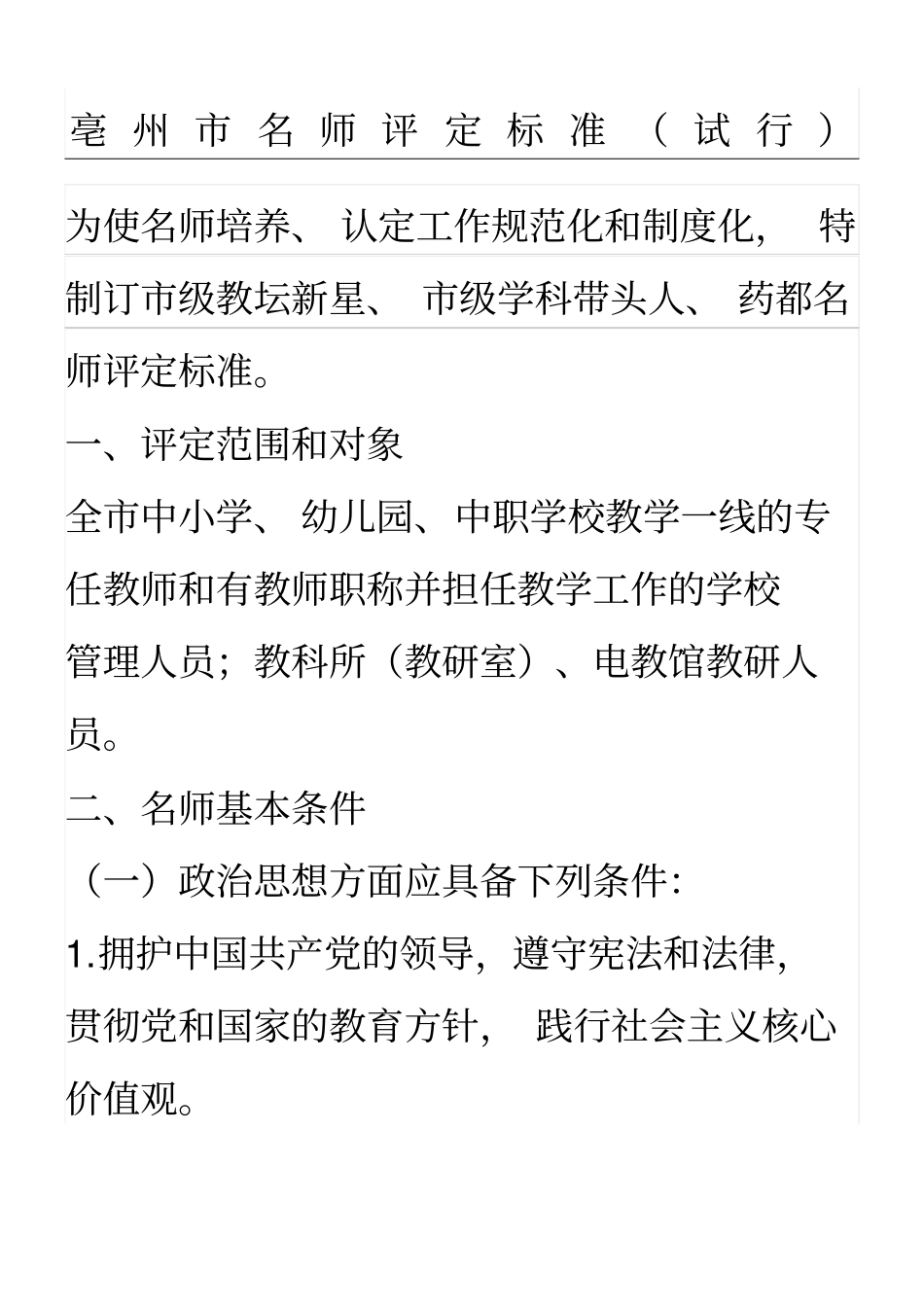 名师评比标准_第1页