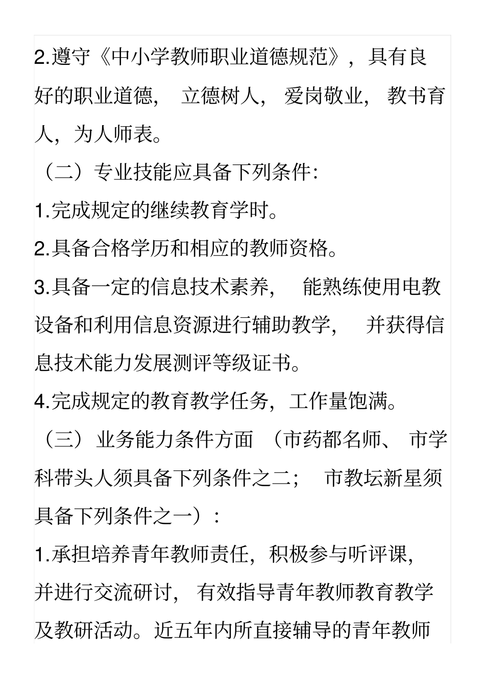 名师评比标准_第2页