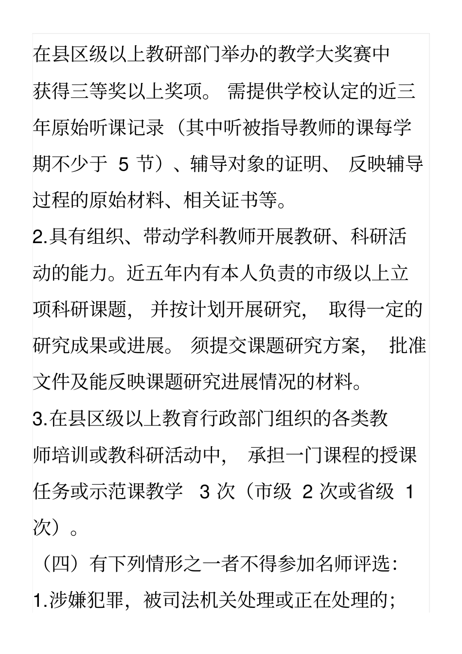 名师评比标准_第3页