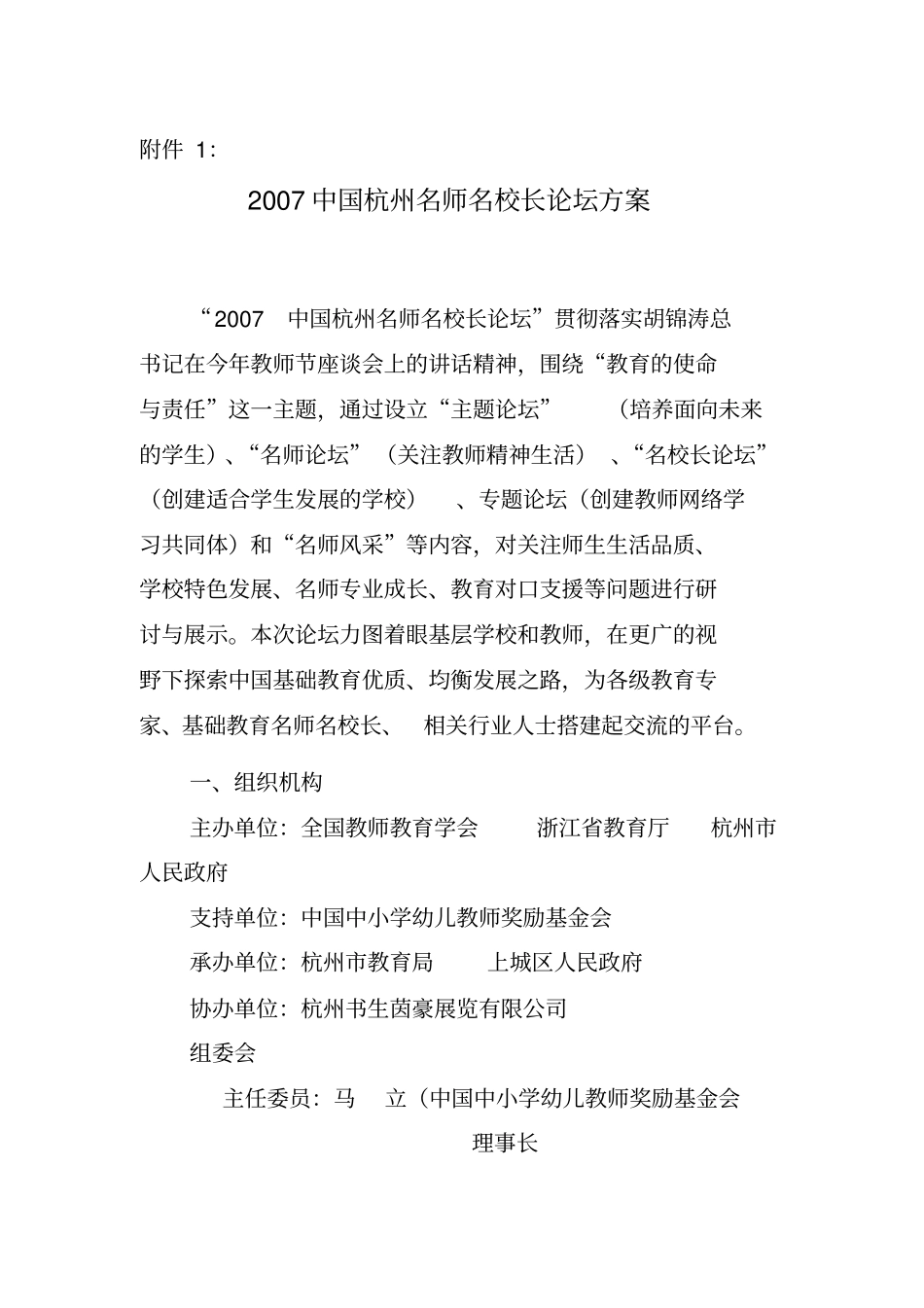 名师论坛策划方案_第2页