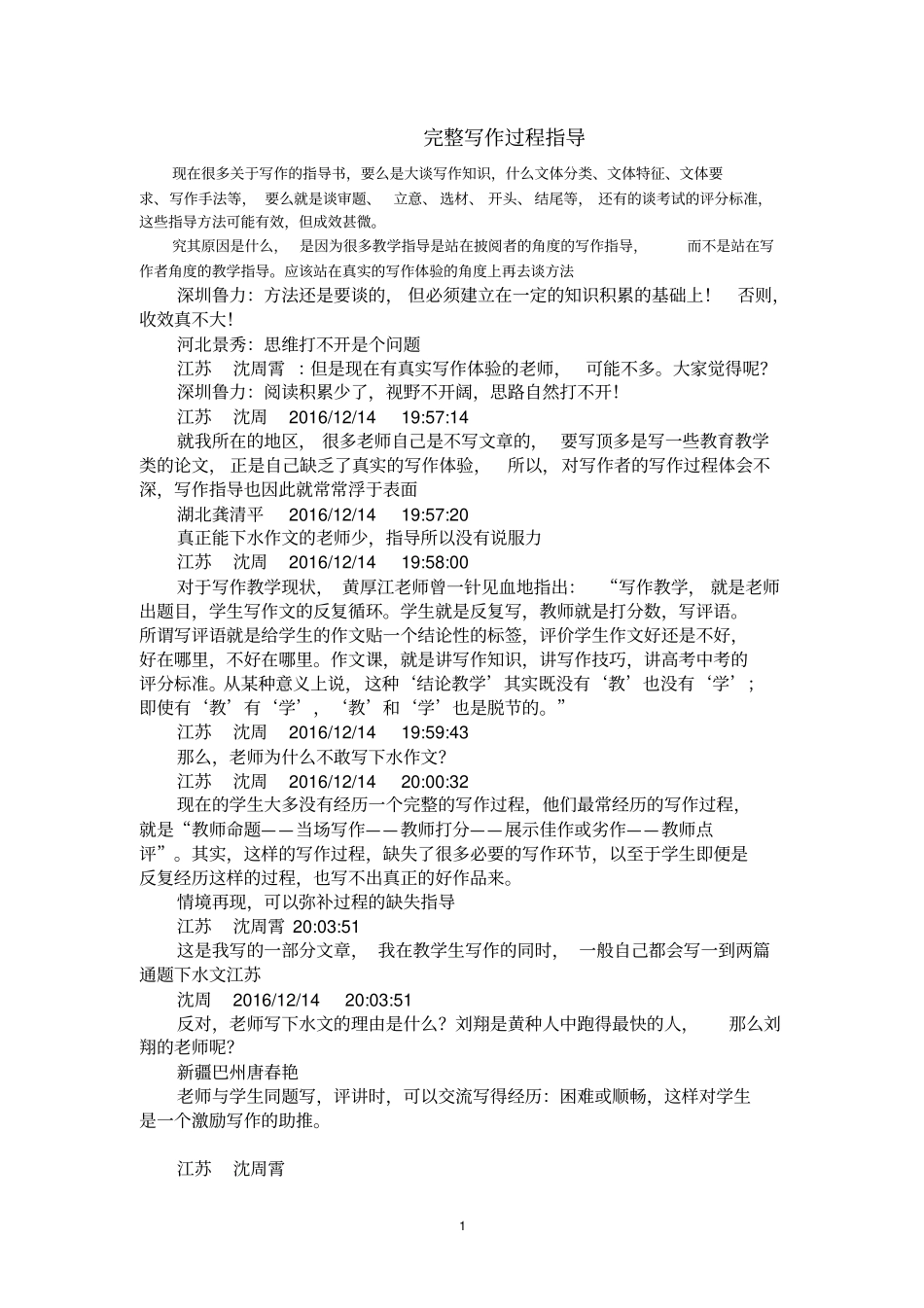 名师沈周霄讲座：完整写作过程指导汇总_第1页