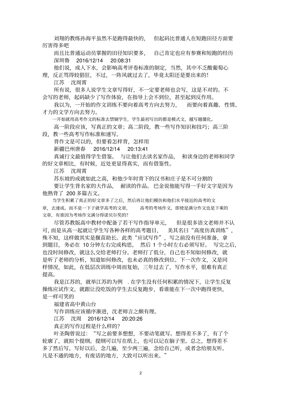 名师沈周霄讲座：完整写作过程指导汇总_第2页