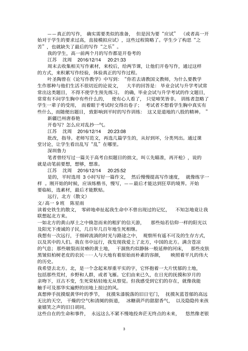 名师沈周霄讲座：完整写作过程指导汇总_第3页