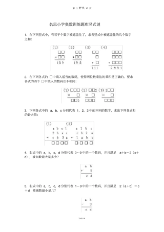 名思小学奥数训练题库竖式谜