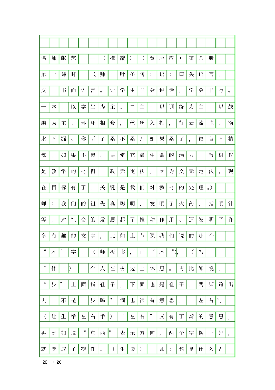名师献艺――推敲贾志敏第八册_第1页