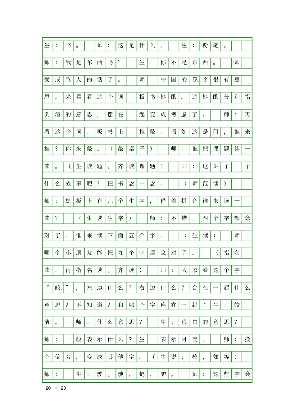 名师献艺――推敲贾志敏第八册_第2页