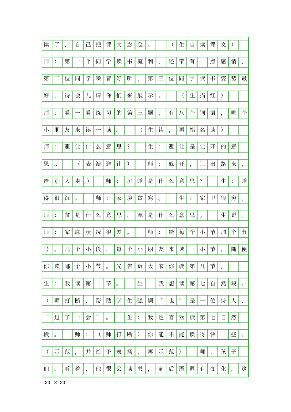 名师献艺――推敲贾志敏第八册_第3页