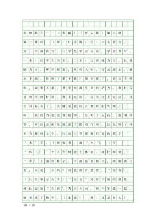 名师献艺――推敲贾志敏第八册
