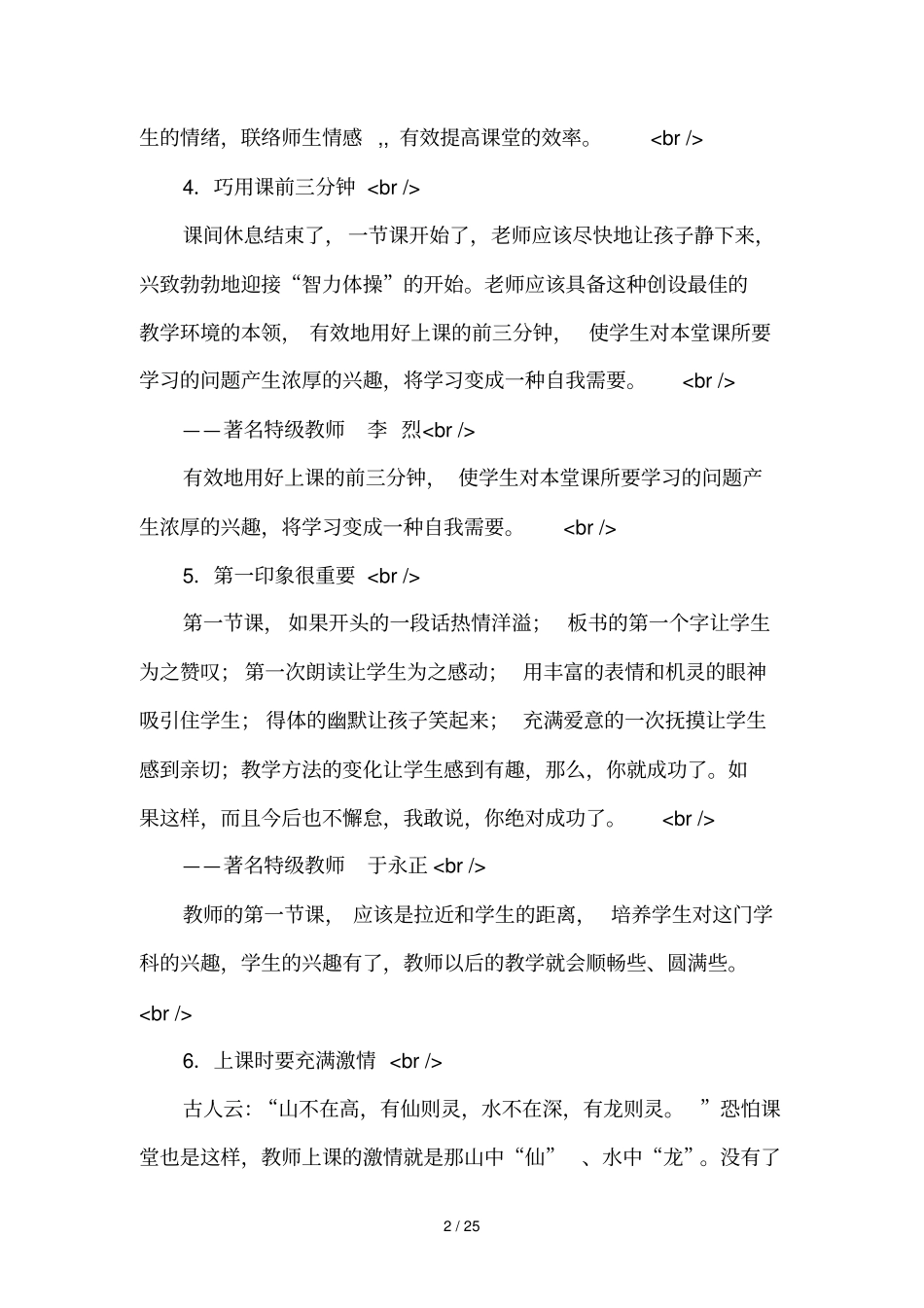 名教师课堂管理的个经典细节_第2页