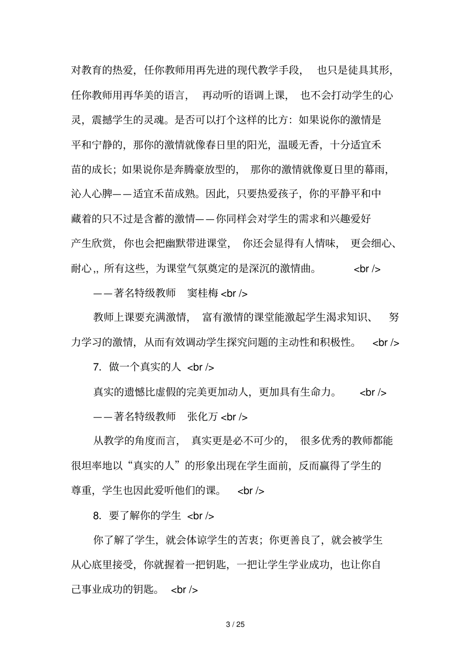 名教师课堂管理的个经典细节_第3页