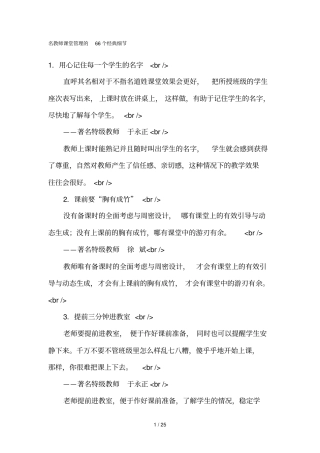 名教师课堂管理的个经典细节