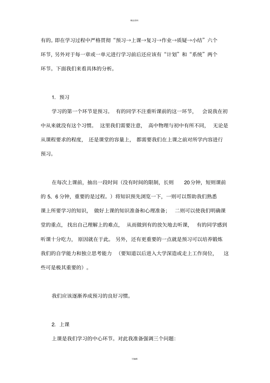 名师谈高中物理的学习方法_第3页