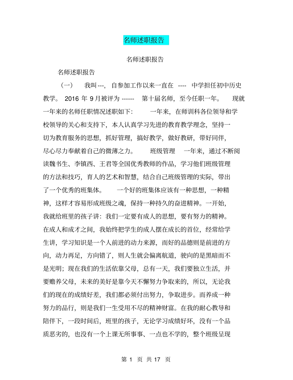 名师述职报告【可编辑版】_第1页