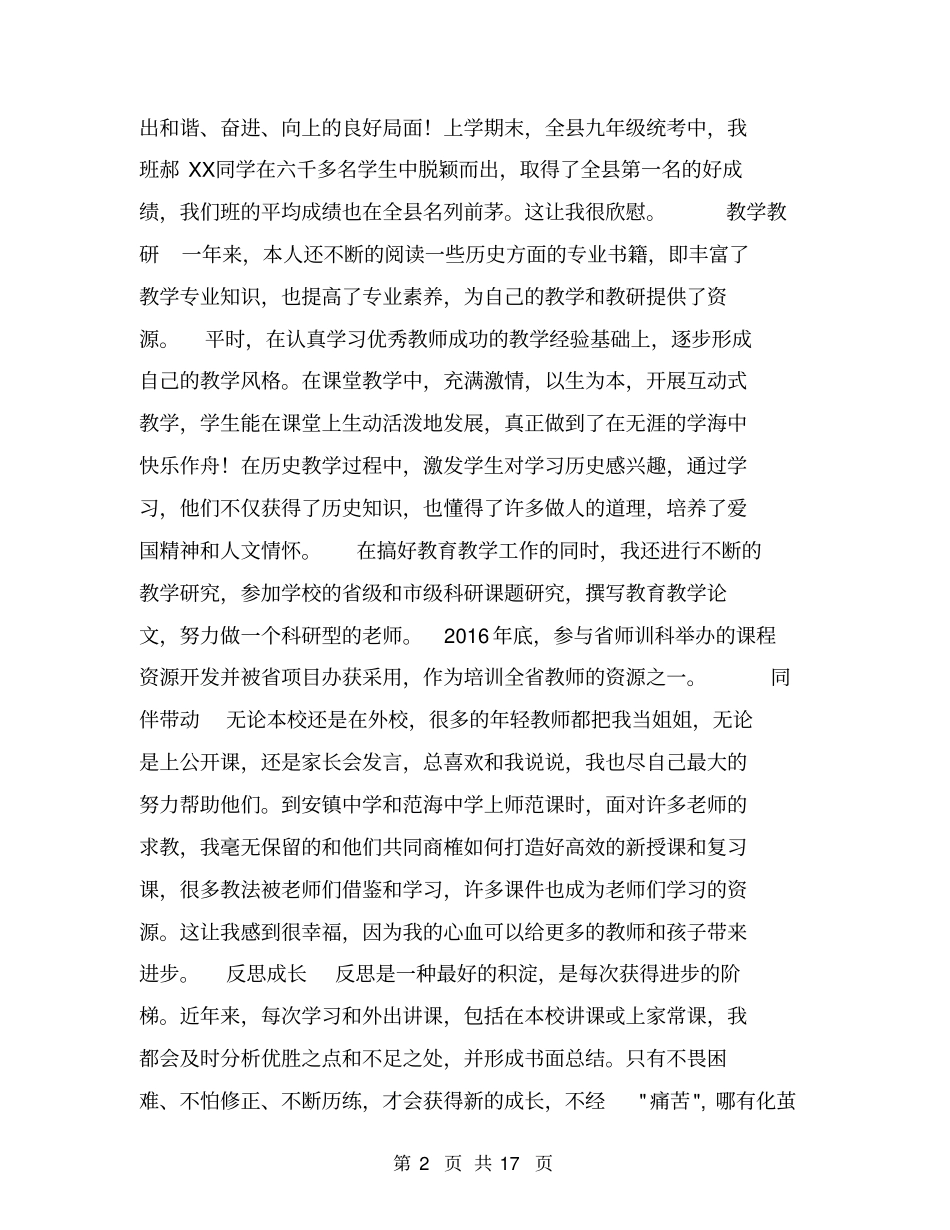 名师述职报告【可编辑版】_第2页