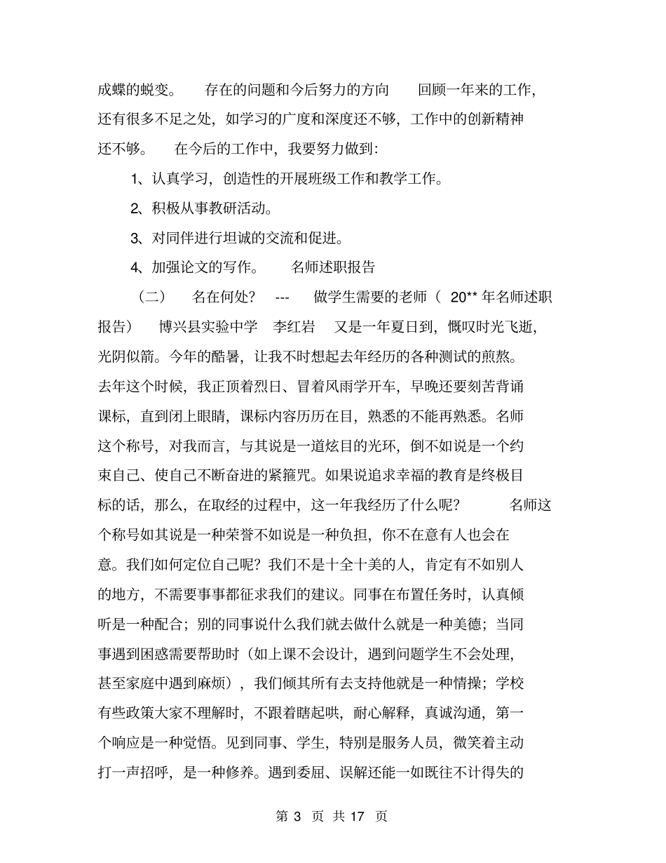 名师述职报告【可编辑版】_第3页