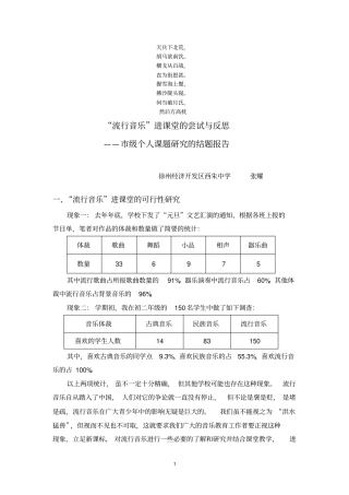 名校必备_流行音乐_进课堂的尝试与反思