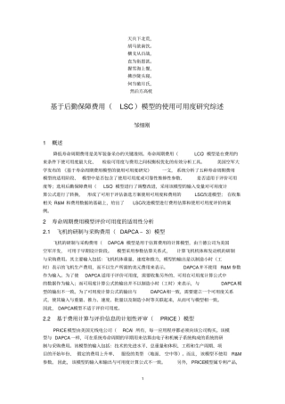 名校必备基于后勤保障费用LSC模型的使用可用度研究综述