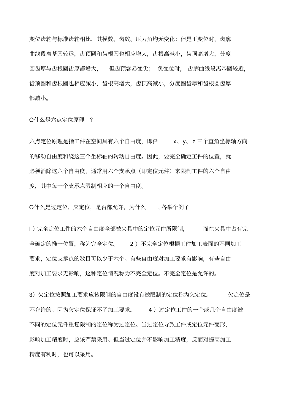 名校机械类考研面试问题解析_第2页