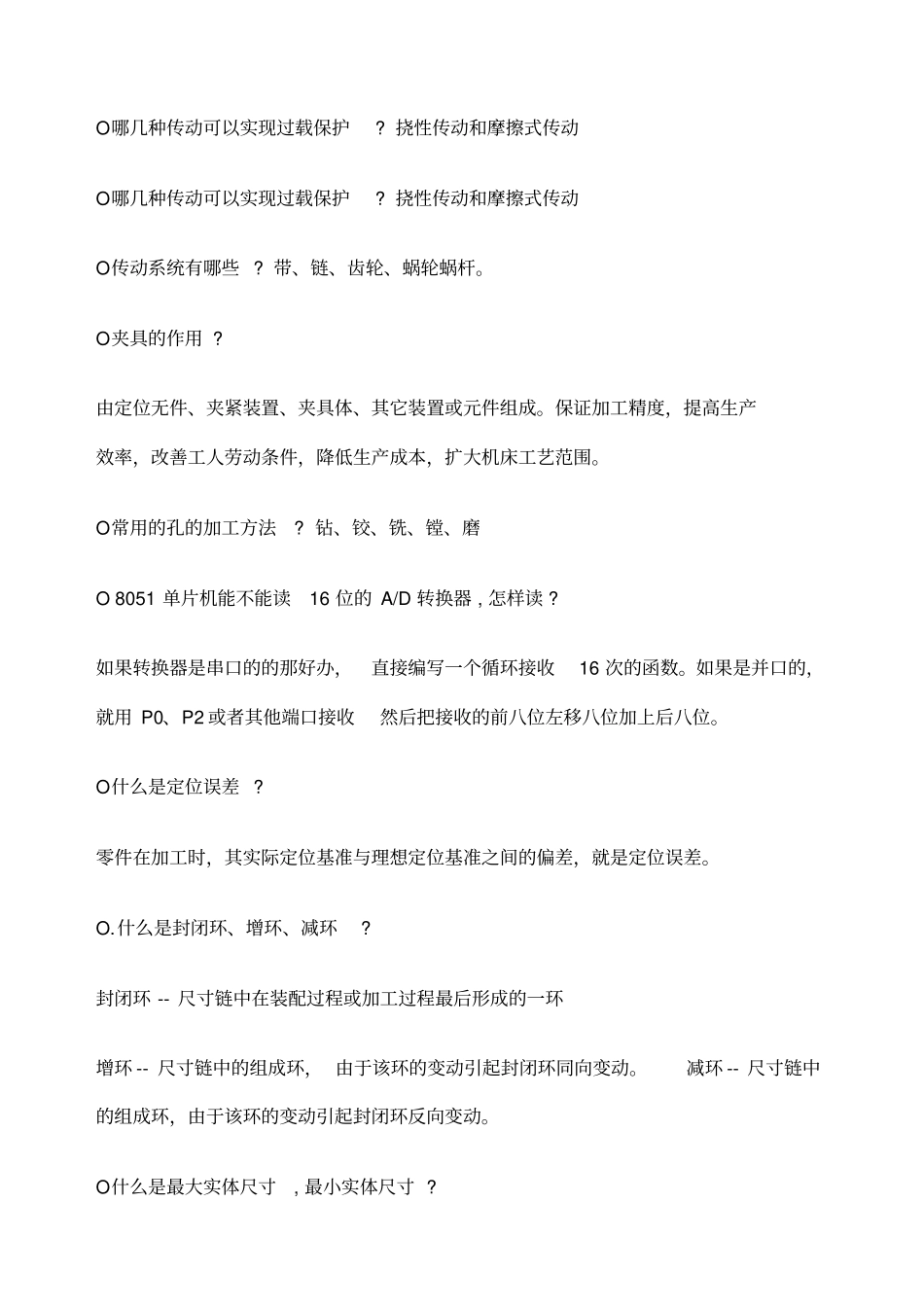 名校机械类考研面试问题解析_第3页