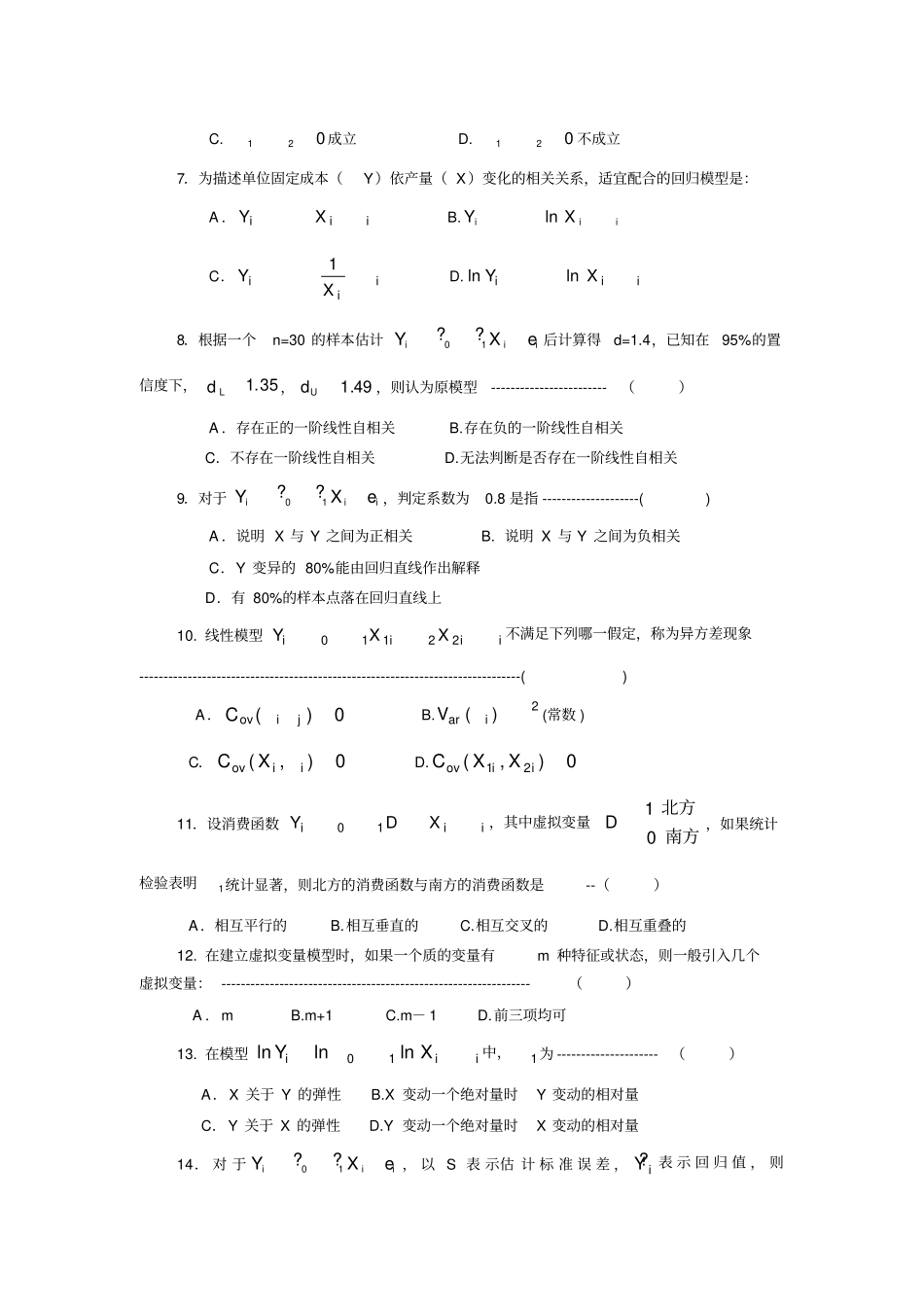 名校计量经济学试题与参考答案_第2页