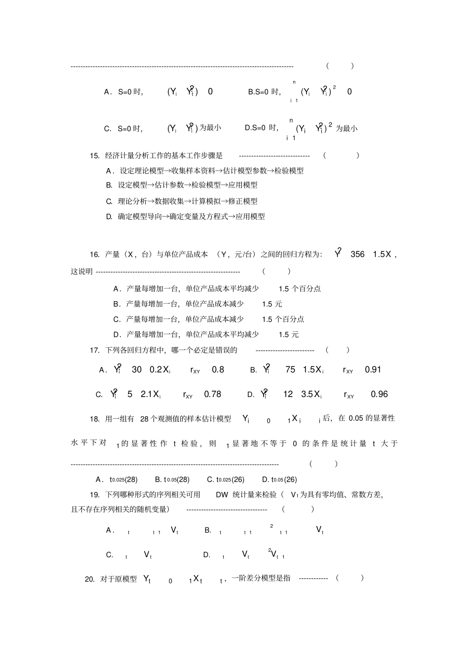 名校计量经济学试题与参考答案_第3页