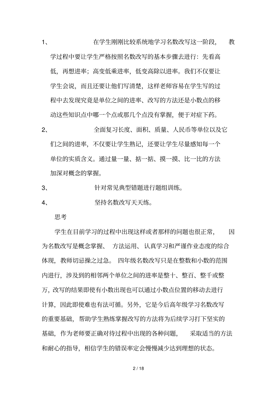 名数改写易错题分析与矫正_第2页