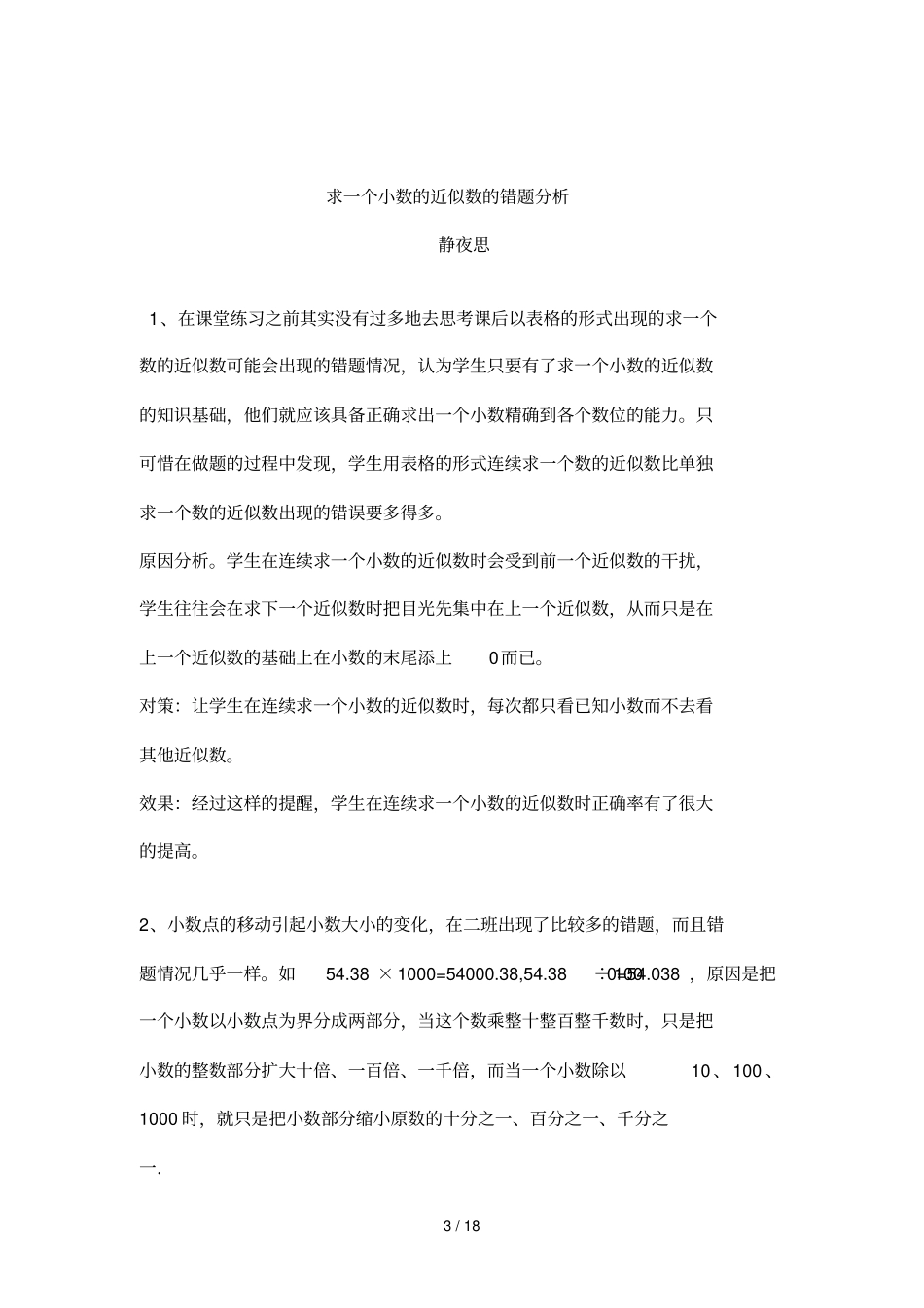 名数改写易错题分析与矫正_第3页