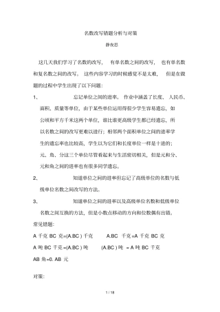 名数改写易错题分析与矫正