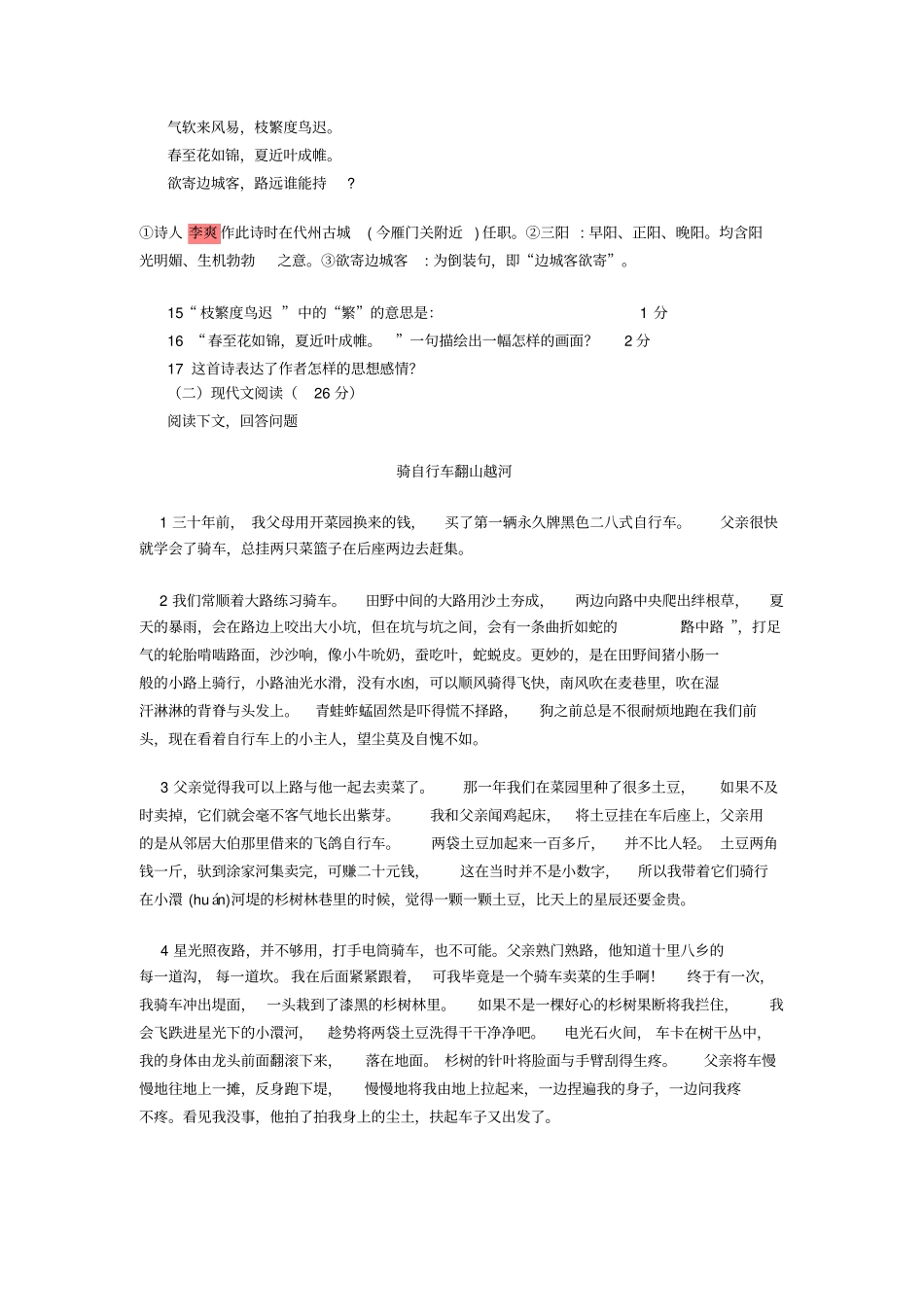名校调研系列卷八年上第一次月考试卷语文长春版_第2页