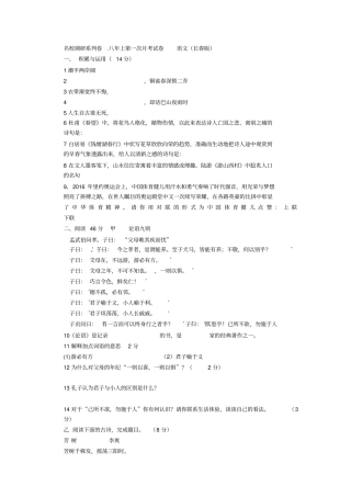 名校调研系列卷八年上第一次月考试卷语文长春版