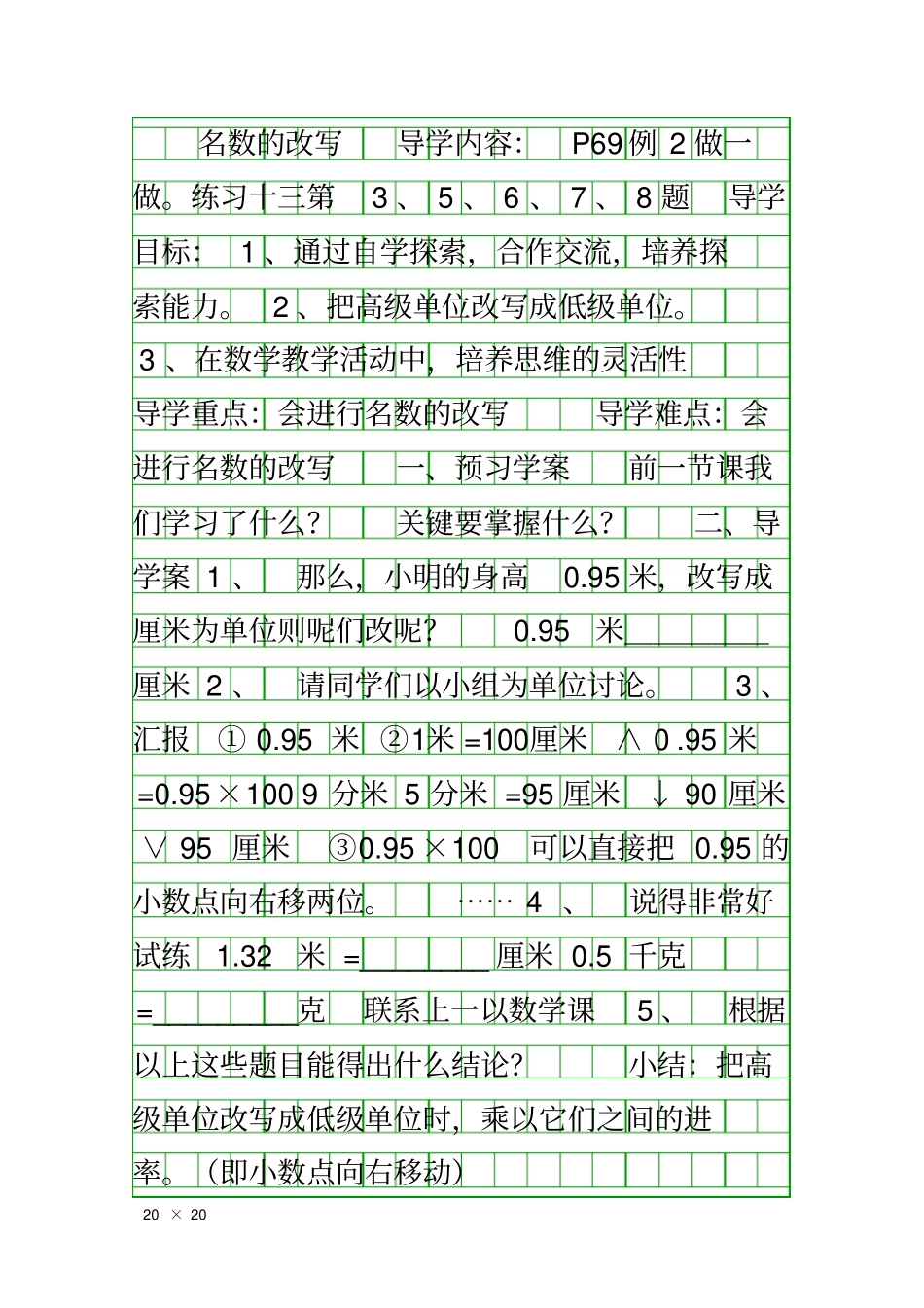 名数的改写导学案_第1页