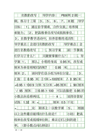 名数的改写导学案