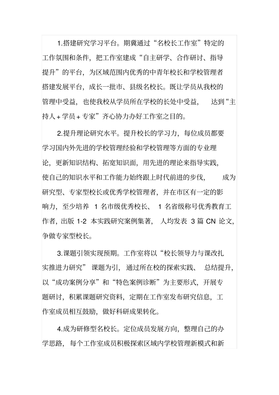 名校长工作室三年发展规划_第2页