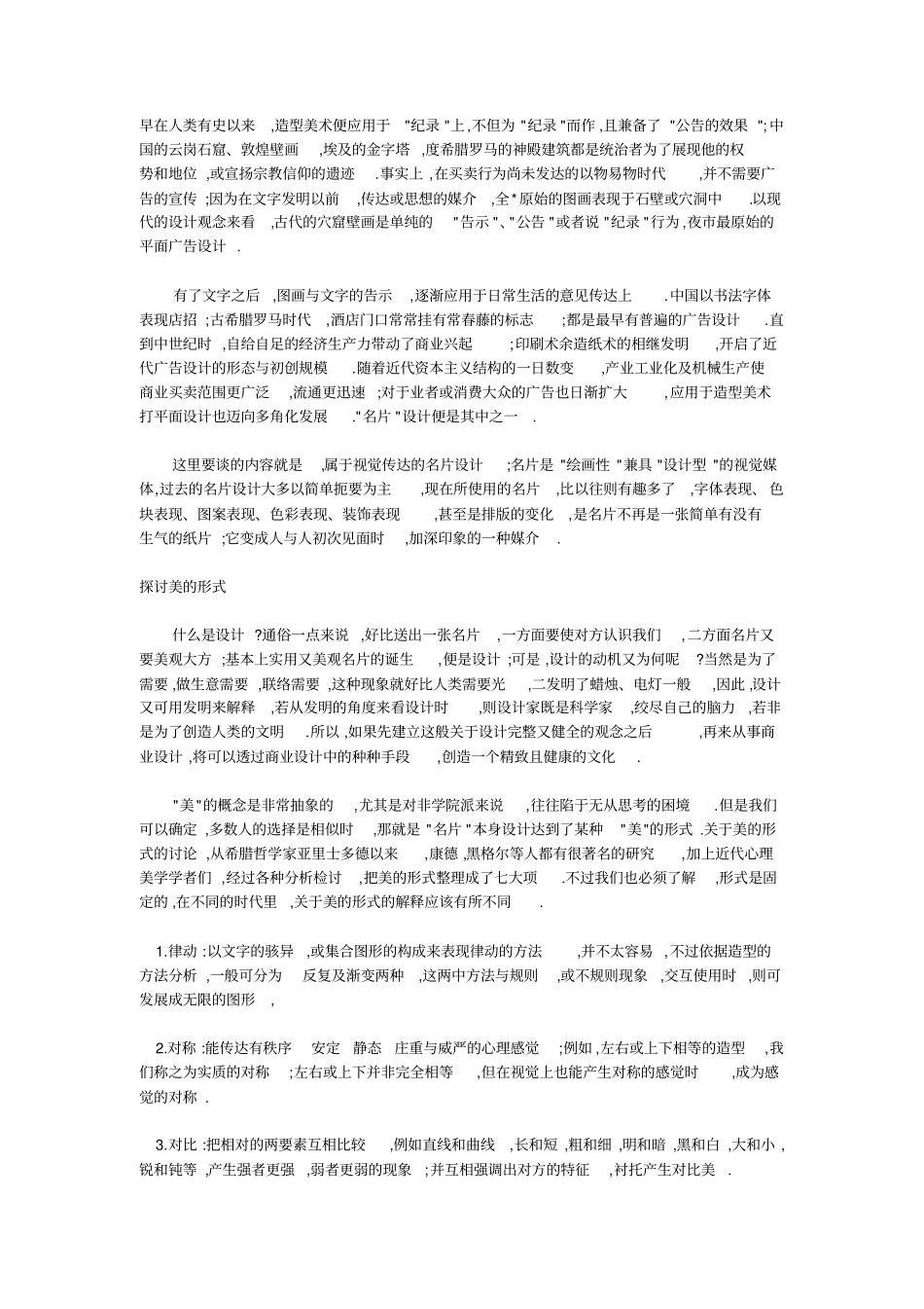 名片设计知识大全_第1页