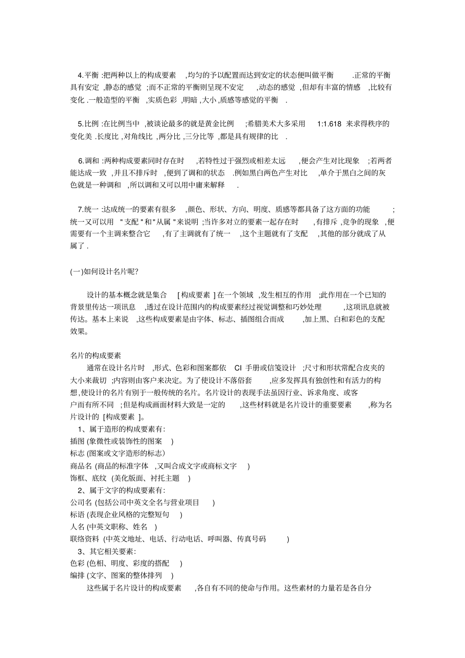 名片设计知识大全_第2页