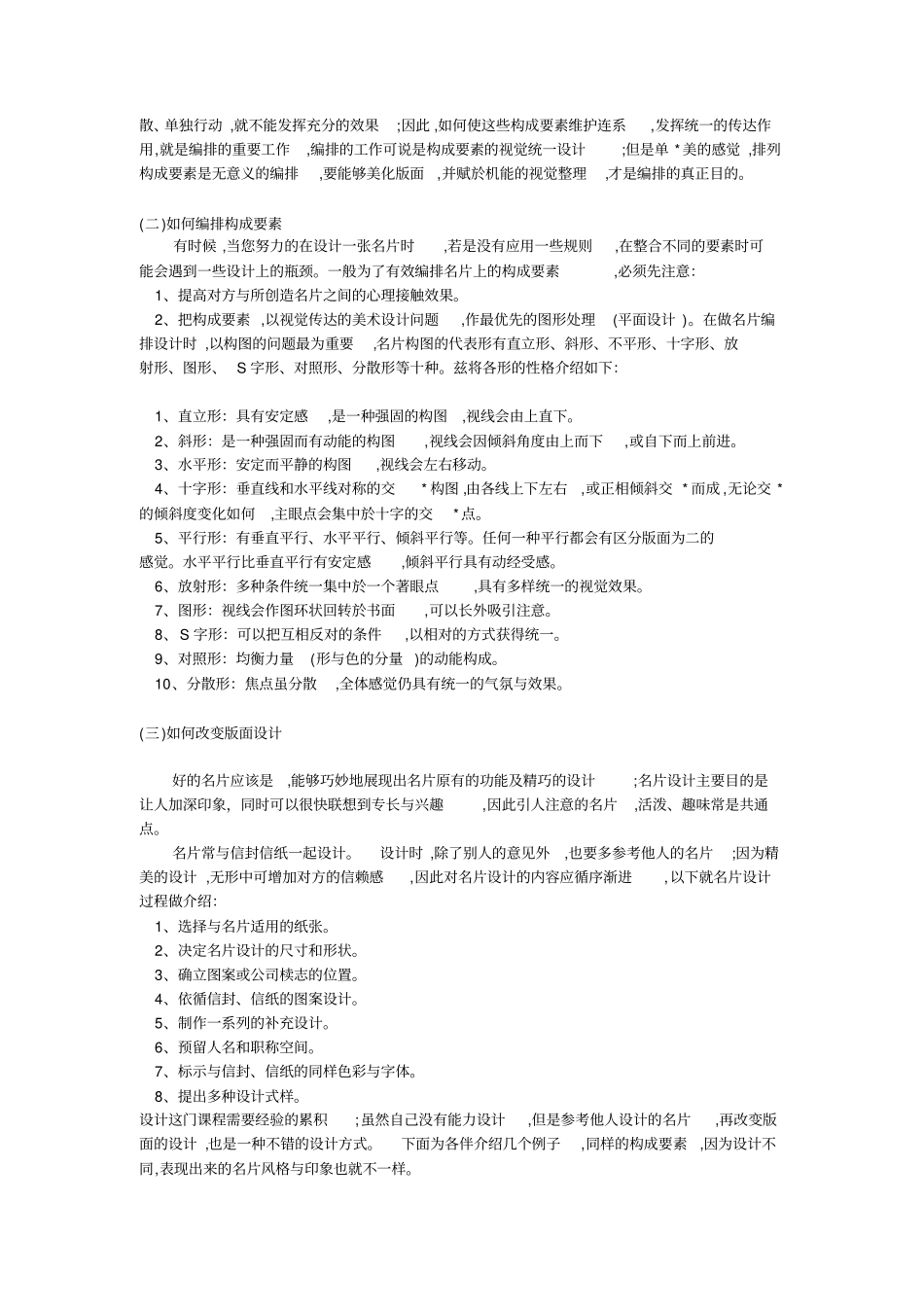 名片设计知识大全_第3页