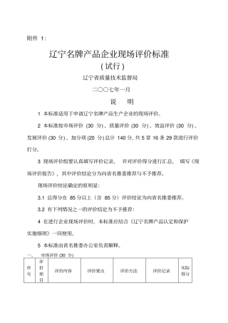 名牌现场考核细则