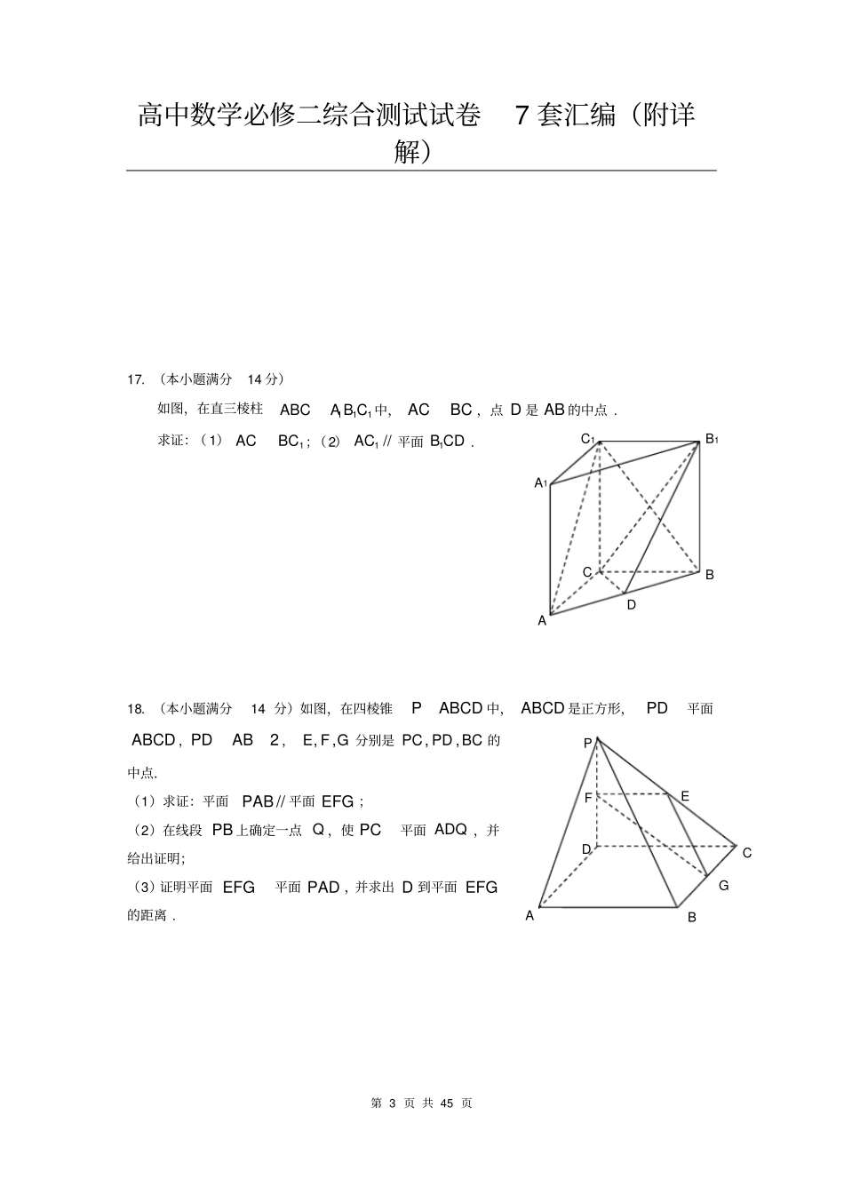 名牌高中高中数学必修二综合测试试卷7套汇编附详解_第3页