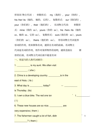 名物代形物代讲解、习题