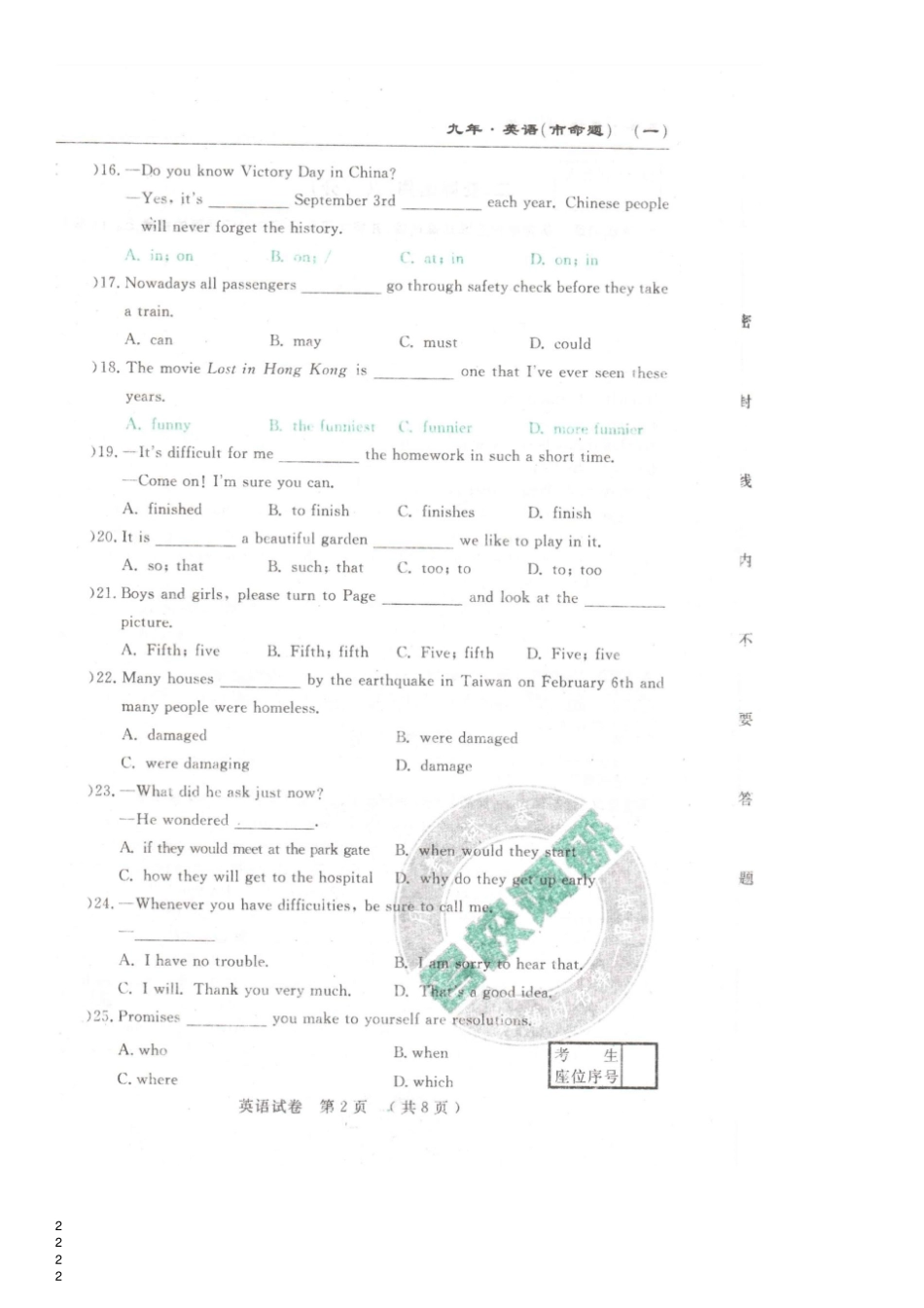 名校调研系列卷吉林长春文曲星2016届九年级英语第二次模拟试题扫描版_第2页