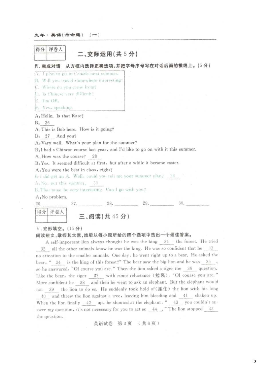 名校调研系列卷吉林长春文曲星2016届九年级英语第二次模拟试题扫描版_第3页